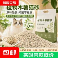 木薯砂猫砂原味除臭抑菌不粘底吸水无尘可冲厕所强吸水易结团 纯木薯猫砂10斤5千克