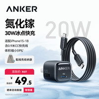 安克 冰点快充 氮化镓充电器套装+数据线 单Type-C口 线充套装 黑 20W