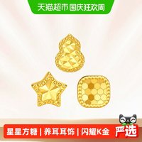 88VIP：潮宏基 至简黄18k金耳钉星星方糖耳环黄k素金葫芦养耳耳饰爆闪女
