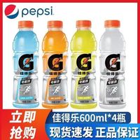 佳得乐 多口味混合装600ml*4瓶运动饮料补充电解质百事可乐出品