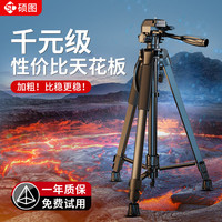 旅拍装备：硕图 通用 三脚架云台套装