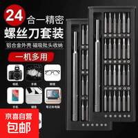 24合一手动多功能家用螺丝刀电脑手机拆卸维修精密工具套装 塑柄