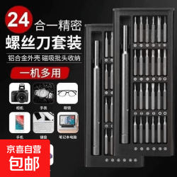 24合一手动多功能家用螺丝刀电脑手机拆卸维修精密工具套装 塑柄