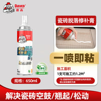 德高 瓷砖脱落修补膏 强力粘合剂粘接剂墙地砖空鼓脱落瓷砖背胶 650ML