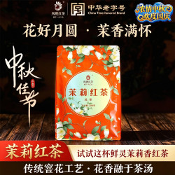凤牌 旗舰店红茶凤牌茉莉红茶浓香型花茶250克袋装口粮茶新品花茶自己喝 茉莉红茶花茶