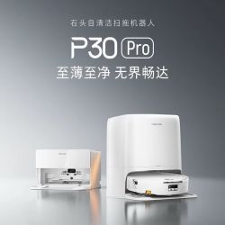 石头 P30 Pro活水扫地机器人扫地拖地一体清洗全自动bymf