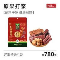 宅家食光：牧果人 猫超臻选好事楂堆牧果人780g山楂系列棒片混合山楂蜜饯果干脯零食