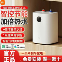 小米 小厨宝 电热水器7L S1智能定时储水式即热小厨宝内胆双重防漏电