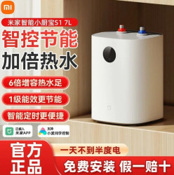 小米 小厨宝 电热水器7L S1智能定时储水式即热小厨宝内胆双重防漏电