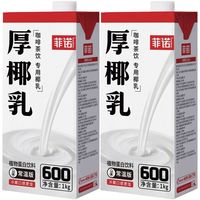 百亿补贴：菲诺 厚椰乳1000g*2盒拿铁椰浆椰汁生椰拿铁椰奶茶咖专用商用大瓶