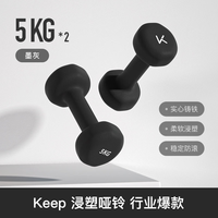 宅家燃脂:Keep 彩色浸塑哑铃 男士女士家用家庭健身肌肉塑形墨灰色 5kg*2