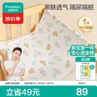 全棉时代 婴儿针织复合隔尿垫纯棉可洗防水透气床单加大 熊熊下午茶90×70cm