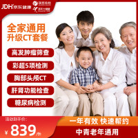 美年大健康 升级双CT体检套餐卡RY108
