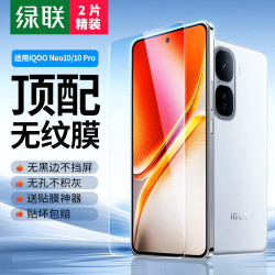 绿联 超声波秒解锁 钢化膜