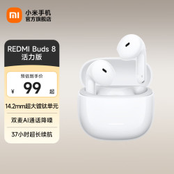 小米 Buds 8 活力版 真无线蓝牙耳机 奶白