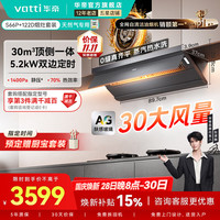 华帝 S66P烟灶套装顶侧一体30
