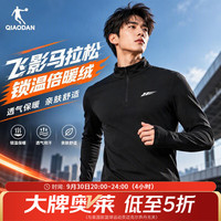 乔丹加绒飞影长袖男t恤秋冬季保暖运动马拉松跑步打底衫上衣外套 黑色 L