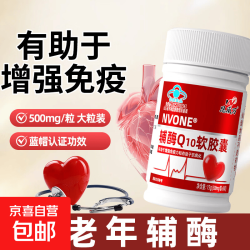 恩威万 辅酶q10软胶囊中老年心脏增强免疫力抗氧化呵护心脏强供氧 30粒