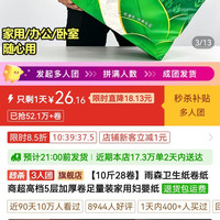 雨森 卫生纸卷纸商超高档5层加厚卷足量装家用妇婴纸
