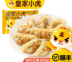 皇家小虎 猪肉玉米蒸煎饺500g  （任选）