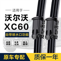 卡雨 适用沃尔沃XC60雨刮器原装喷水雨刷18-26款Volvo无骨雨刷静音