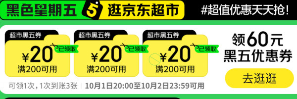 京东 黑五囤货日！抢3毛钱鸡蛋 蒙牛纯牛奶10盒9.9元