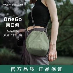 PGYTECH 通勤斜挎包OneGo蒲公英单肩抽绳束口微单数码运动相机化妆收纳内胆水桶包适合XM5 R50 Z30 OneGo 束口包（丛林绿）
