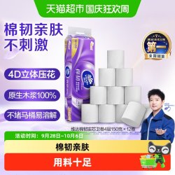 维达 棉韧无芯卷纸4层 150g*12卷