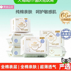 全棉时代 奈丝公主消毒级卫生巾干爽透气日用组合护垫姨妈巾66片