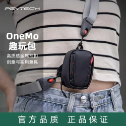 PGYTECH OneMo趣玩包数码配件迷你创意包数据线SD卡钥匙包耳机收纳挂件包OneMo Mini小包 OneMo趣玩包
