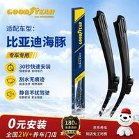 固特异 Goodyear）比亚迪海豚雨刮器片原厂原装21至25款胶条汽车雨刷条26/14