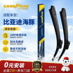 固特异 Goodyear）比亚迪海豚雨刮器片原厂原装21至25款胶条汽车雨刷条26/14