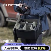 旅拍装备：PGYTECH 防震 相机内胆包 隔板