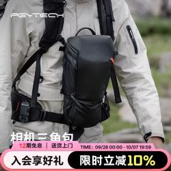 PGYTECH 相机三角包摄影包相机包配件单反微单镜头收纳包腰包便携防震防泼溅水 相机三角包