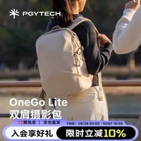 旅拍装备：PGYTECH 相机包蒲公英OneGoLite摄影包单反微单相机包多功能电脑双肩包防泼面料城市通勤轻量背负12L奶油白