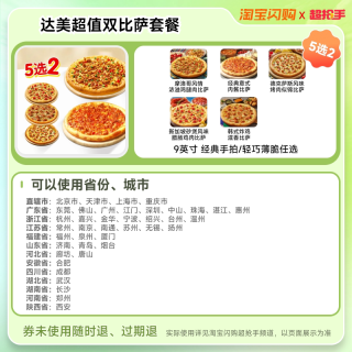 今日必买、值友专享：达美乐 超值5选2双比萨套餐 兑换券 1张