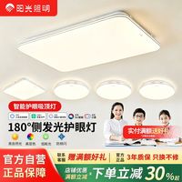 阳光 照明智能全光谱LED客厅吸顶灯家用灯饰全屋套餐现代灯卧室灯