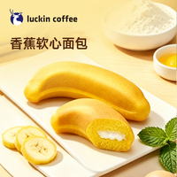 瑞幸咖啡 香蕉软心面包 15天有效 限自提