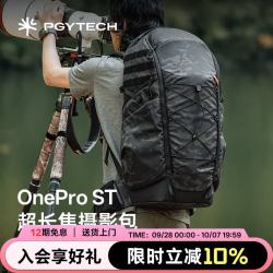 PGYTECH 超长焦摄影包OneProST蒲公英相机包双肩包专业打鸟大炮单反相机包大容量防刮耐磨 超长焦摄影包