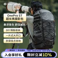 旅拍装备：PGYTECH 超长焦摄影包相机包蒲公英OneProST超长焦摄影包专业打鸟大炮单反相机包双肩包