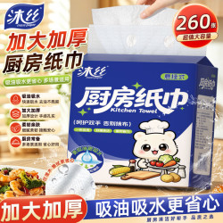沐丝 厨房纸巾厨房专用抽纸大包悬挂式 2层 260张*3提