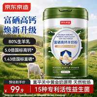 京东京造 富硒高钙羊奶粉800g罐装 益生菌 中老年成人0蔗糖 送礼