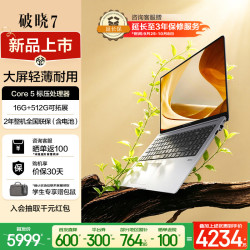 华硕 破晓7 15.6英寸笔记本电脑（core5 210H、16GB、512GB）