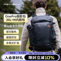 旅拍装备：PGYTECH 专业户外 相机双肩包+内胆套装  深空黑