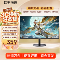 蜂王电竞 245FHE 144Hz 24.5英寸黑色显示器