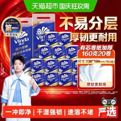 维达 蓝色经典有芯卷纸4层160克20卷