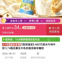 ABD 4.0蛋白质牛奶4*1L，单价8.5元/升