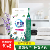 清洁收纳：京喜 天然皂粉 洗衣粉 500g袋装