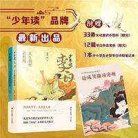 亲子时光：少年读李白 套装2册