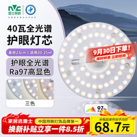 雷士 LightingLED灯盘吸顶灯灯芯改造灯板圆形贴片36瓦三色光-全光谱-Ra97 36瓦-三色光-全光谱-Ra97
